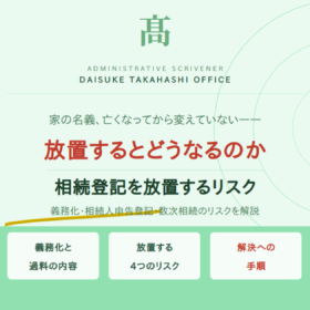 家の名義変更をしないとどうなる？｜放置した時間が、手続きを複雑にする