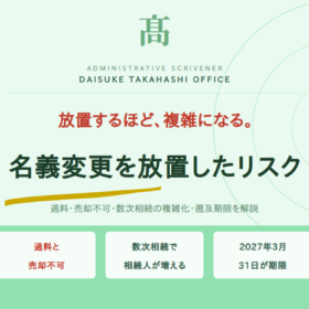 名義変更を放置したリスク｜相続登記をしないとどうなる？