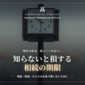 相続の期限一覧｜知らないと損する手続きの期限まとめ