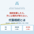 代襲相続とは？相続放棄したら、子には権利が移らない