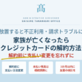 家族が亡くなったらクレジットカードはどうする？解約の順番と放置するリスクを解説