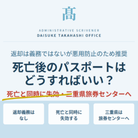 家族が亡くなったらパスポートはどうする？返納の手続きと必要書類を解説