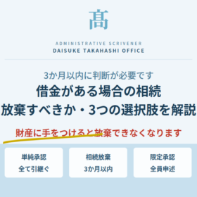 借金がある場合の相続｜放棄すべきかの判断基準と3つの選択肢を解説