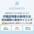 相続手続きで印鑑証明書が必要な理由｜取得方法・有効期限・印鑑登録がない場合の影響