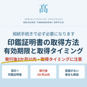 相続手続きで印鑑証明書が必要な理由｜取得方法・有効期限・印鑑登録がない場合
