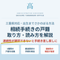 相続で必要な戸籍謄本の取り方と読み方｜種類・郵送・連続性の確認まで解説