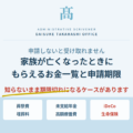 家族が亡くなったときに受け取れるお金一覧｜見落としやすい制度も解説
