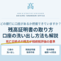 相続手続きで残高証明書が必要な理由｜口座の洗い出し方法と取得手順