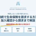 生命保険の確認・請求方法｜加入しているか分からない場合の調べ方