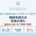 相続手続きの全体の流れ｜最初から完了まで順番でわかりやすく解説