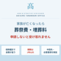 葬祭費・埋葬料の申請方法｜保険の種類別に申請先・金額・期限を解説