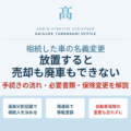 亡くなった方の車はどうする？引き継ぎ・売却・廃車の手続きと必要書類