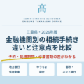 三重県の相続手続き｜金融機関別の違いを2026年版で解説