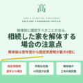相続した家を解体する場合｜手続きと注意点を解説