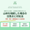 三重県で山林を相続したら何をする？市町村への届出と管理・処分の方法を解説