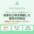 三重県で田舎の土地を相続したら｜農地・山林・売れない土地の対処法を解説