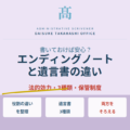 エンディングノートと遺言書の違いは？両方そろえる相続準備の正解