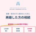 再婚した方の相続｜前妻・前夫の子と揉めないための遺言書と3つの対策