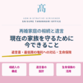 再婚家庭の相続と遺言｜現在の家族を守るために今できること