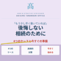 後悔しない相続のために｜よくある4つのケースと今すぐできる準備