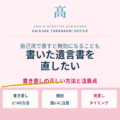 書いた遺言書を直したい｜書き直しの正しい方法と気をつけたい注意点