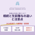財産は生前に渡すべき？相続との違いと生前贈与で気をつけたいことを解説