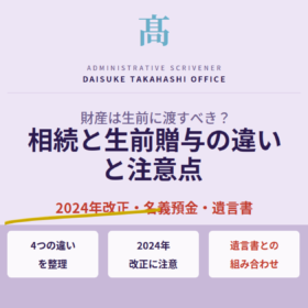 財産は生前に渡すべき？相続との違いと生前贈与で気をつけたいことを解説