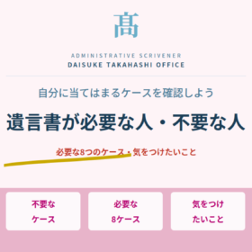 遺言書が必要な人・不要な人｜8つのケースと気をつけたいことを解説
