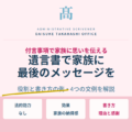 遺言書で家族に最後のメッセージを｜付言事項の役割と書き方の例