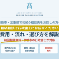 三重県内・鈴鹿市で相続相談するなら｜行政書士が費用・流れ・選び方を解説
