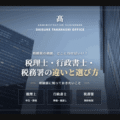 相続税の相談はどこにする？税理士・行政書士・税務署の違いと選び方を解説