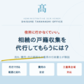 相続の戸籍収集は代行できる？流れ・費用・依頼先を三重県の行政書士が解説