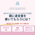 親に遺言書を書いてもらいたい｜話を切り出すタイミングと伝え方を解説