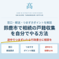 鈴鹿市で相続の戸籍収集を自分でやる方法｜窓口・郵送・つまずきポイントを解説